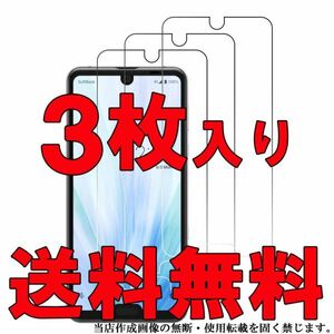 3枚入り AQUOS R3 SH-04L SHV44 808SH 光沢 フィルム スマホ 液晶 画面 保護 シート シール カバー スクリーン Film 自動吸着 Android