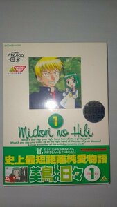 □美鳥の日々 MIDORI NO HIBI MEMORY 1 [DVD] 初回限定版