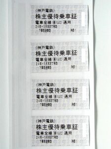 【新品】神戸電鉄 株主優待乗車証 4枚+有馬温泉太閤の湯 優待券/割引券 各2枚+有馬きらり宿泊割引券 2枚 セット