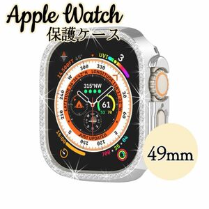Apple Watch Ultra１~2 Case ラインストーン 保護ケース+HDガラスフィルム　キラキラ　49mmサイズ