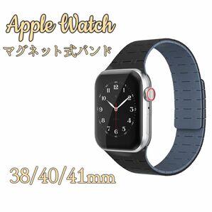 Apple Watch マグネット式バンド　両面磁石　シリコン　38/40/41mmサイズ　ブラック&グレー