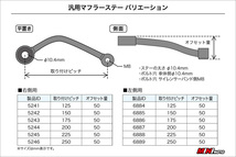 マフラーステー汎用ステンレス製オフセット50mm/長さ200mm右用 【ミニモト】【minimoto】【ホンダ 4mini】【ツーリング】【カスタム】_画像3