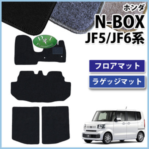 新型 NBOX 現行型 N-BOXカスタム JF5 JF6 フロアマット & ラゲッジマット DX カーマット フロアーマット 自動車パーツ 社外品の画像1