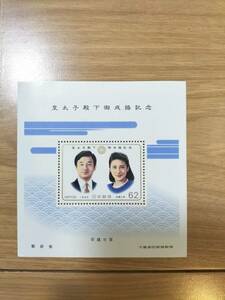 記念切手 皇太子殿下御成婚記念 1993年 平成５年 額面62円 未使用 美品