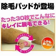 痛くない ムダ毛 脱毛パッド 顔・腕・脚 全身に使える ムダ毛専用パッド_画像6