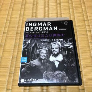 DVD 夏の夜は三たび微笑む HDリマスター版 イングマール・ベルイマン レンタル落ち