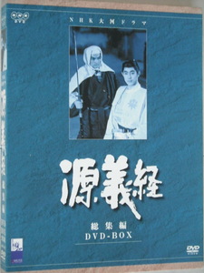 ☆DVD　NHK大河ドラマ 源義経 総集編 全2枚　尾上菊五郎、緒形 拳、藤 純子