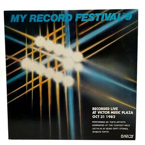 LP　希少　V/A 植竹公和 マー坊＆Gigoro Age馬場＆Shake ホット・プレート/My Record Festival #9 Live 1982/DESKPOT