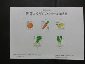 使用済　解説書貼り、野菜とくだもの、５～６集　２０種