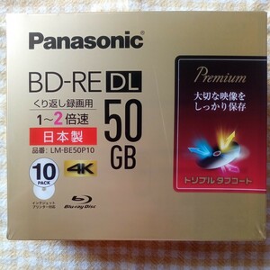 未開封■50GB くり返し録画用BD-RE DL 10枚 LM-BE50P10 Panasonic パナソニック ブルーレイディスク 日本製