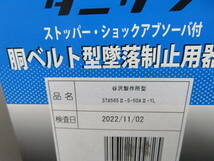 タニザワ　胴ベルト型墜落制止用器具　ST#565II　未使用　谷沢製作所　ST#565II-S-50AII-YL　　　　　　02_画像4