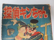 漫画　探偵キンちゃん　小学４年生２月ふろく　レトロ　ビンテージ　コレクション　古本　　　　　　　0490_画像2