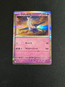 ポケモンカード ラティオス