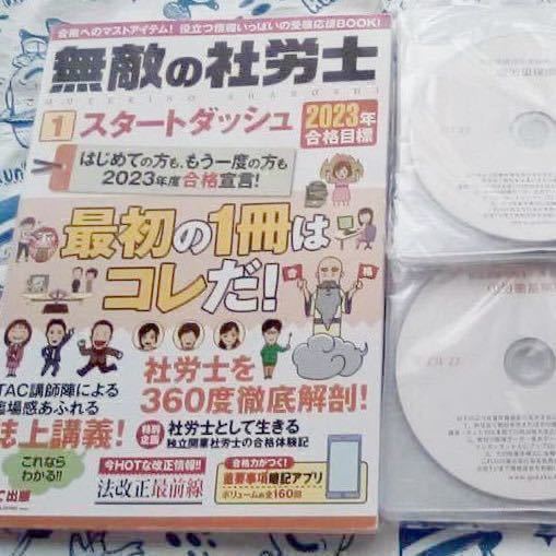 2023年最新】Yahoo!オークション -社会保険労務士 dvdの中古品・新品