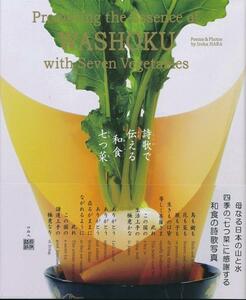  poetry .. inform Japanese food 7 ../ used book@!!!!