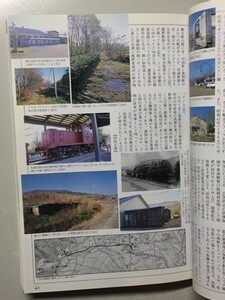 t7b古本【鉄道廃線跡】国鉄塩釜線 相模線西寒川 青梅線福生河原支線 代田連絡線 名鉄安城平坂支線 大阪陸軍造幣廠軍用線姫路モノレール播電