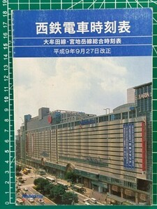 t3p【私鉄時刻表】西日本鉄道 1997年9月ダイヤ改正 西鉄大牟田線 甘木線 宮地岳線電車 福岡市地下鉄天神駅発ダイヤ 西鉄バス天神周辺乗場図