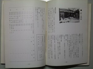 t7a古本【鉄道】国鉄 秋田鉄道管理局 駅写真駅名由来他 昭和48年(奥羽 米坂 長井 左沢 田沢湖 男鹿 五能 阿仁合 黒石 矢島 陸羽西 羽越本線