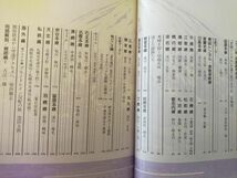 t7c古本【鉄道】線路縦断面図旅 昭和62年[北海道 函館根室石北宗谷本線 津軽海峡日高瀬棚札沼深名釧網士幌広尾標津名寄湧網留萌天北羽幌線_画像2