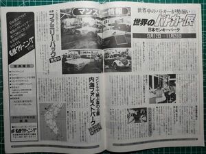 t2【名古屋鉄道】名鉄 昭和57年09[中山道南木曽路 苗木騒動と廃仏毀釈 市川甚左衛門 日米ソ宇宙探検博 日本モンキーパーク世界のパトカー展