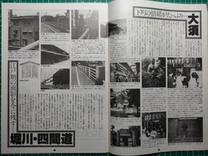 t2【名古屋鉄道】名鉄 昭和54年09[城下町名古屋 大須 堀川・四間道-弁慶湯 名古屋城のルーツ 金鯱異聞 八事の峠道-興正寺 高照寺 八勝館