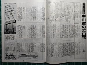 t2【名古屋鉄道】名鉄 昭和54年03[木曽美濃路宿場めぐり 漫画ルポ木曽民芸品南木曽わら馬・漆畑木地師 中山道太田宿 太田の渡し 筏と川船