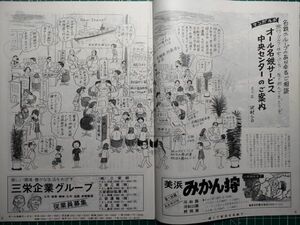 t2【名古屋鉄道】名鉄 昭和48年11[漫画ルポ笹島レジャックオール名鉄サービス中央センター 座席指定特急時刻表 柿野の方言 サイクリング