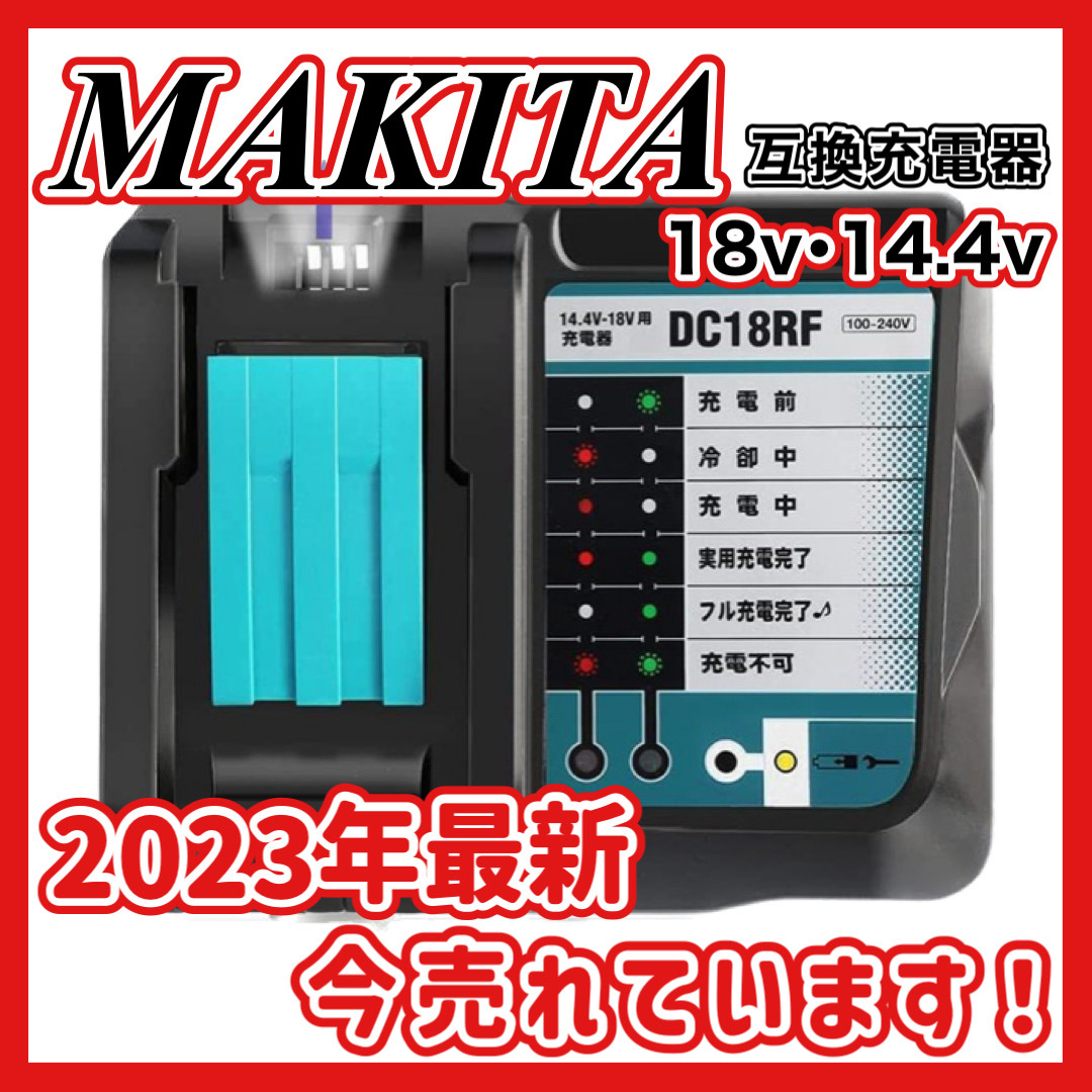 2023年最新】Yahoo!オークション -マキタ充電器dc18rf(住まい