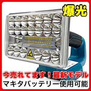 (A) フラッドライト (M) LED Makita マキタ バッテリー 互換 LED 14.4V 18V ライト 2000ルーメン フラッシュ 作業灯 USB キャンプ