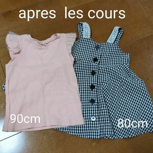 ワンピース　Ｔシャツ　セット　apres les cours 80 90