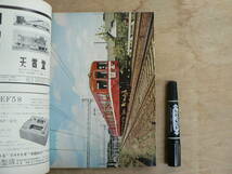 鉄道ピクトリアル 1962年4月 NO.130 THE RAILWAY PICTORIAL 鉄道図書刊行会_画像3