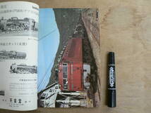 鉄道ピクトリアル 1974年7月 NO.295 THE RAILWAY PICTORIAL 鉄道図書刊行会 / 湖西線開業特集_画像3