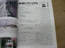 鉄道ピクトリアル 1988年9月特大号 創刊500号記念号/500_画像2