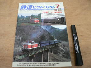 鉄道ピクトリアル 2002年7月 特集：スハ43系 (Ⅱ)/719