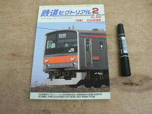 鉄道ピクトリアル 2010年2月 特集：小田急電鉄/829