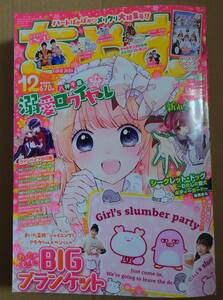 ちゃお　2023年12月号　本誌のみ　溺愛ロワイヤル　HiHi Jets　グラビア＆インタビュー☆彡