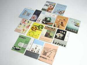 1950-1960年代 昭和レトロ 当時物 こけしの友 千趣の手帳 おまけ 14冊