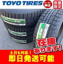 ◎2023年製/即日発送【215/70R16 100Q】TOYO WINTER TRANPATH TX スタッドレスタイヤ4本価格 本州送料無料 最短日でお届け！個人宅OK！_画像1