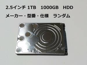 2.5インチ 厚 ~9.5mm SATA HDD 1TB 1000GB 正常判定中古品 メーカー型番仕様ランダム 動作確認済中古品 送料無料 即決6