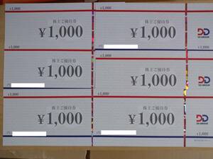 ＊　DDグループ　 株主優待券 6０００円分 　R6.8末日迄 