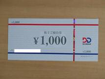 ＊＊　DDグループ　 株主優待券 6０００円分 　R6.8末日迄 _画像3