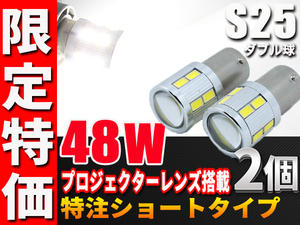 送料無料 s25 ダブル ホワイト 爆光 LED 24v ホワイト 特注ショートタイプ 2個 1157 テールランプ ストップランプ ブレーキランプ