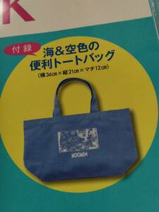 付録のみ★新品即決★本は無し/海&空色の便利トートバッグ　大好きムーミン!BOOK　