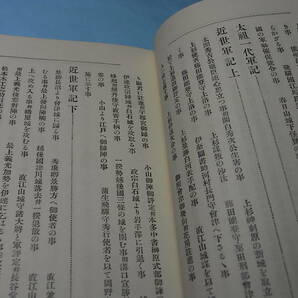 激レア 限定三百部復刻！『上杉三代軍記集成』1981※上杉謙信 憲政 景勝 長尾為景 上杉二十五将。村上義清 武田信玄 川中島戦 北条氏康の画像3