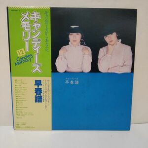 ★キャンディーズ / 早春譜 / 帯付き2枚組 LP ★