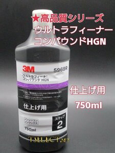 3M(スリーエム) ウルトラフィーナ コンパウンド HGN 仕上げ用 5969R