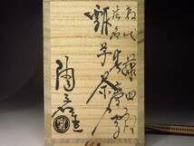 【漸】『能勢進』中興名物　初代藤四郎写　春慶瓢箪　茶入　共箱　共布　仕覆　荒磯緞子　栞付き　茶道具　本物保証【HY1194】_画像4