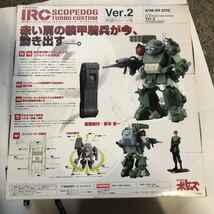 1/24 装甲騎兵ボトムズ IRCスコープドッグ ターボカスタム Ver.2 野望のルーツ版 (Bバンド)_画像8