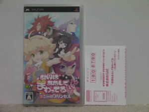■■ 即決!! PSP 世界はあたしでまわってる 光と闇のプリンセス(ハガキ付き)Sekai wa Atashi de Mawatteru/PlayStation Portable ■■