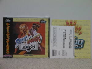 ■■ 即決!! ストリートファイターZERO SUPER1500シリーズ（帯・ハガキ・チラシ付き）Street Fighter ZERO／Windows■■